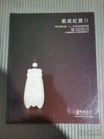 博观2012 气成虹霓II- 中国玉雕大师 葛洪-年度作品专场