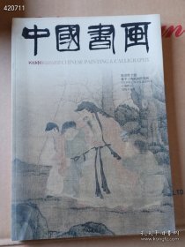 中国书画 2013 陈洪绶专题 陈半丁梅花画作简析 石虎作品 吴悦石访谈（品相如图）特价25