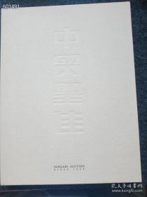 @一本库存，中贸圣佳25周年精品录，精装，