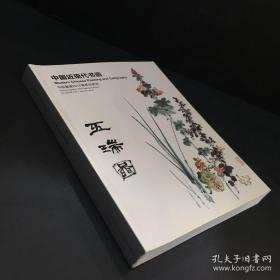 嘉德2015——中国近现代书画