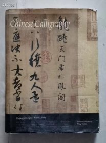 英文原版中国书法ChineseCalligraphy精装巨厚本 特价698元（511页）品如图