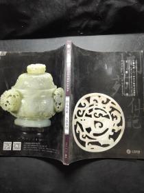 《江苏聚德2014春季艺术品拍卖玉器专场》