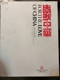 一本库存 中国现代版画藏品集。68元包邮