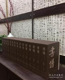 超级特惠！香港《书谱》珍藏本，全15函93册，重达37公斤。杂志自发行以来“书论古今利同道，谱志碑帖启后生”。精心修订并统一形制，高清仿真影印，原刊新韵，堪以珍藏。 《书谱》杂志，系港澳艺坛耆宿梁披云、李秉仁、吴羊璧诸公同创于香港之名刊，为中国当代首份书法专业期刊，创刊于1974年， ★ 16开精装，重达37公斤，上海辞书出版社出版 定价12800仅4999