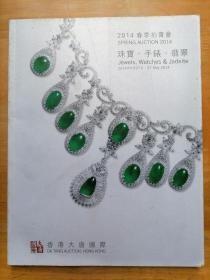 2014春季拍卖会 珠宝 手表 翡翠 香港大唐国际