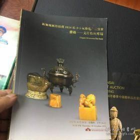 新加坡国际拍卖2014秋季古玩艺术品拍卖会：雅趣——文房雅玩专场