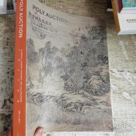 2013保利拍卖——中国古代书画