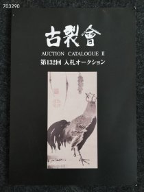 2023年日本古裂会藏品 内容保真稀少两本售价200元，