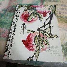 中国书画 山西晋德2021迎春艺术品拍卖会