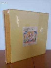 故宫唐卡徒典 特价228元