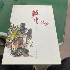 鼓浪梦萦:刘守信画集