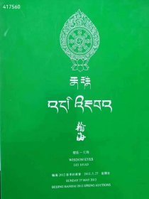 绝版书最后一本 慧眼天珠。特价158 元