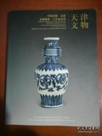 天津文物2006秋季展销会中国瓷器.玉器.金铜佛像.工艺品杂项，