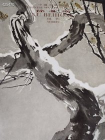 一本库存 中国名家绘画 徐悲鸿 （品相如图）特价30 6号狗院