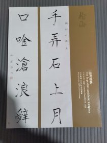 北京翰海2023秋季拍卖会 法书楹联