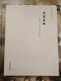 笔墨春秋：吴昌硕 齐白石 傅抱石作品展定价280元售价40元包邮  六号狗院