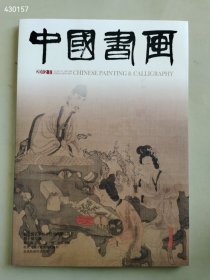 八开中国书画2012.11年程十钗艺术馆古代书画藏品选售价25元