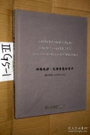 北京盈时2013 琳琅观妙.元明清瓷珍菁华—瓷器专场