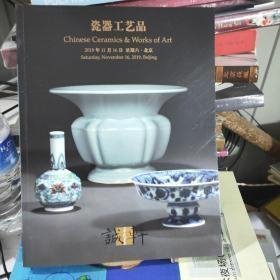 诚轩2019 瓷器工艺品