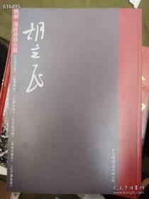 胡立民，中国楷书艺术研究院原价86元，特价20元，只卖书。没有视频..