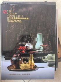 东瀛国际2019年春季。听茶 茶具等专场 20元