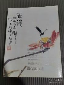 北京匡时2015迎春艺术品拍卖会——扇画小品、近现代书画专场