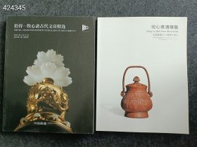 一套库存 嘉德拍卖(牧心斋清禄集 古代文房精选)2本售价40元包邮 6号