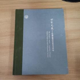 中鸿信2022世家元气——中国近现代重要书画专场