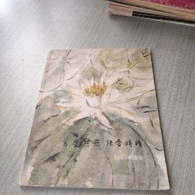 桐溪小蝉画集：芳尘默照 快雪时晴