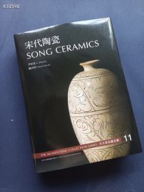 《沐文堂收藏全集11 宋代陶瓷》挺厚 600页，特价230元