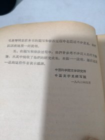 中国文学史（1～3）册，