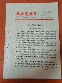 革命史活页  通海行署优抗暨抚暂行条例