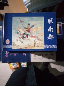 四大名著连环画含函套，上海人民美术出版社，2010年3月印刷，三国52本、水浒39本、红楼梦13本、西游记8本合112本。