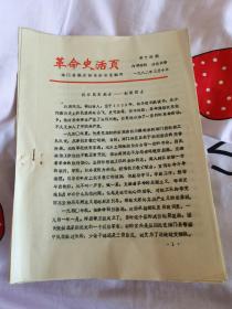 革命史活页 抗日民主战士—林英烈士