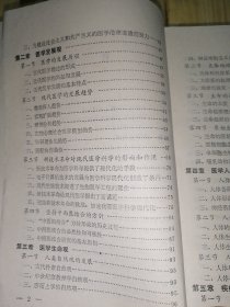 医学辩证法