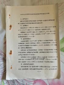 1963年江苏省棉花品种区域试验海门试验点总结报告