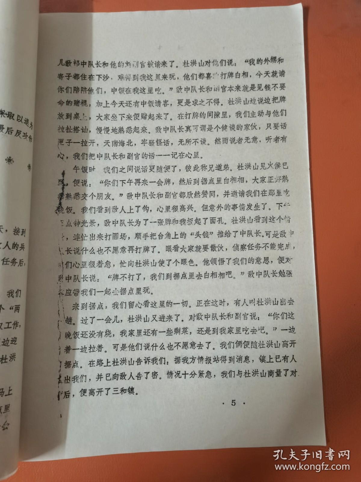 革命史活页   抗日战争时期…