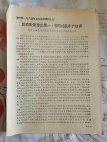 坚持政治思想第一、竖起棉花丰产红旗