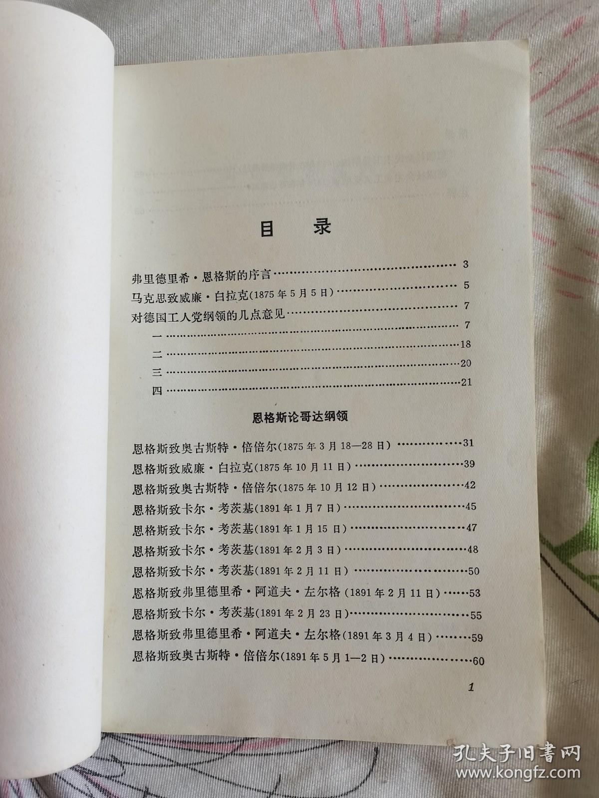 马克思哥达纲领批判