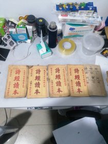 增图校正诗经读本.4册8卷.民国甲寅年精善石印，上海章福记發行。金聲毛笔签名。含民国抄贴