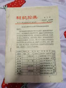 海门县民国元年至解放前夕历任敌伪顽县官题名录