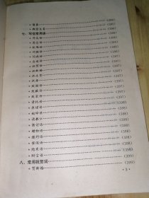 实用万年历手册