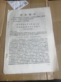 带着问题活学活用老三篇，三和公社革命委员会。（海门具）