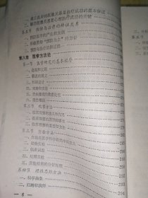 医学辩证法