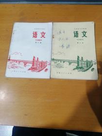 江苏省中学课本《语文》第八、十，二册合售