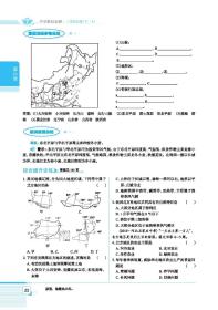 中学教材全解 8八年级地理下 地理 人教版 八年级下册 八下 地理 八年级 下册 中学教材全解 同步教辅书 正版