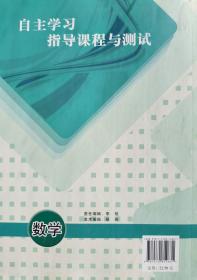 自主学习指导课程与测试 数学 九年级 全一册 数学 九年级 全一册 自主学习指导课程与测试 数学 明天出版社 正版 全新