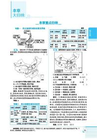 中学教材全解 8八年级地理下 地理 人教版 八年级下册 八下 地理 八年级 下册 中学教材全解 同步教辅书 正版