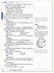 中学教材全解 8八年级地理上 地理 人教版 八年级上册 八上 地理 中学教材全解 同步教辅书 正版