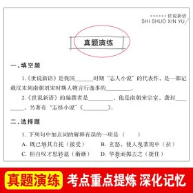 世说新语 爱阅读 世说新语 原著正版原版无删减刘义庆著小学生版四年级初中生七年级课外书无障碍版五年级六年级阅读经典名著 天地出版社 世说新语原著正版包邮初中生推荐语文教材指定阅读书籍八九年级中学生初二三必读阅读名著青少年经典书目名著畅销书 世说新语正版书原著完整版初中生七年级必读课外书籍